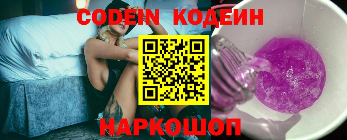 Котельники  Кодеин напиток Lean (лин)  Вход с VPN 