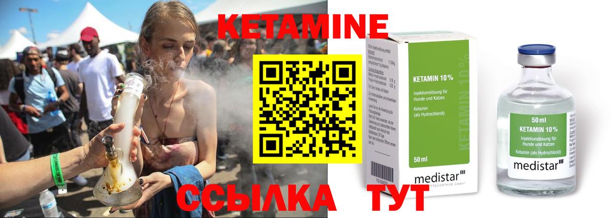 Кетамин ketamine Котельники