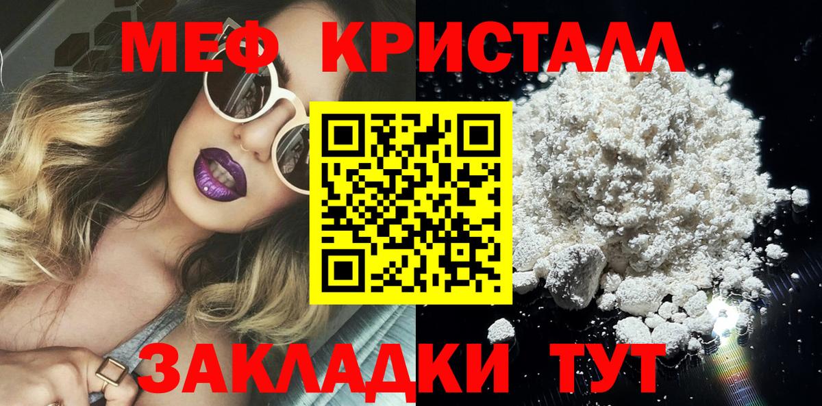Мефедрон кристаллы Котельники
