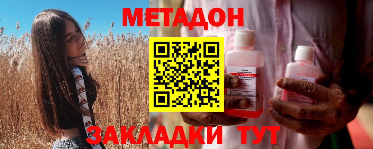 Котельники  МЕТАДОН кристалл  Метадон methadone  Вход с VPN 