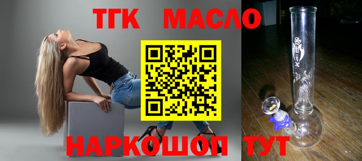 Котельники  Дистиллят ТГК концентрат  Вход с VPN 